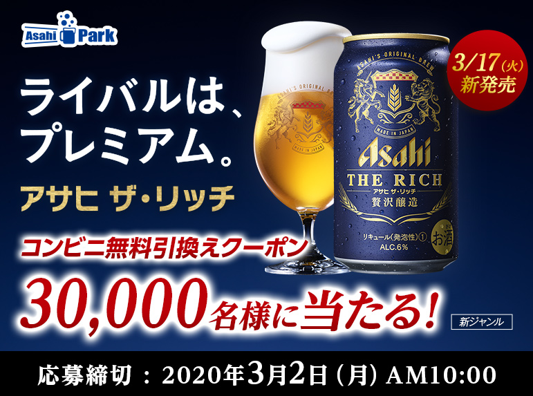 アサヒビール新商品が100名に当たるミステリーキャンペーン 懸賞情報と懸賞当選日記