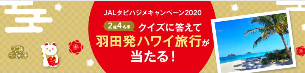 JAL4泊6日オアフ島旅行