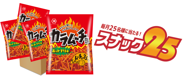 スティックカラムーチョ　ホットチリ味12袋（1箱） とスナック25オリジナルステッカーが当たるキャンペーン懸賞