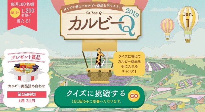 カルビー商品6品詰め合わせが当たる懸賞キャンペーン