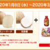 北海道産じゃがいも詰め合わせ3種類（各1kg）やエバラ食品鍋の素が100名に当たる懸賞キャンペーン